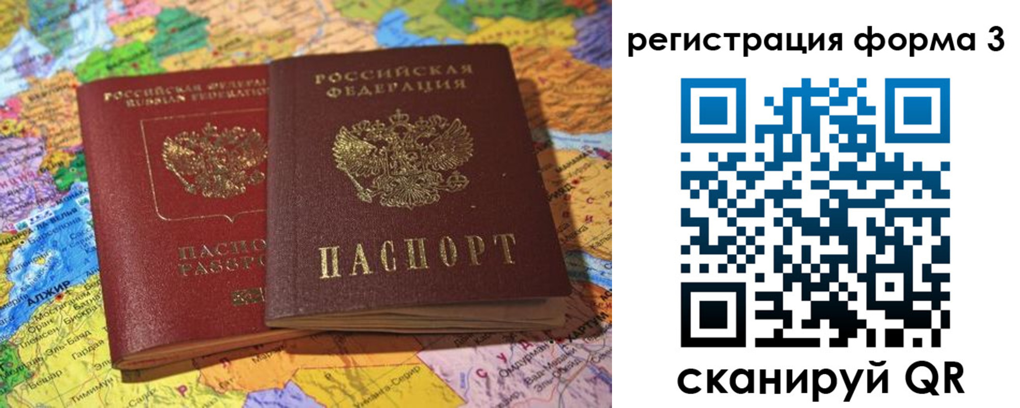 временная регистрация для школы в Фокино