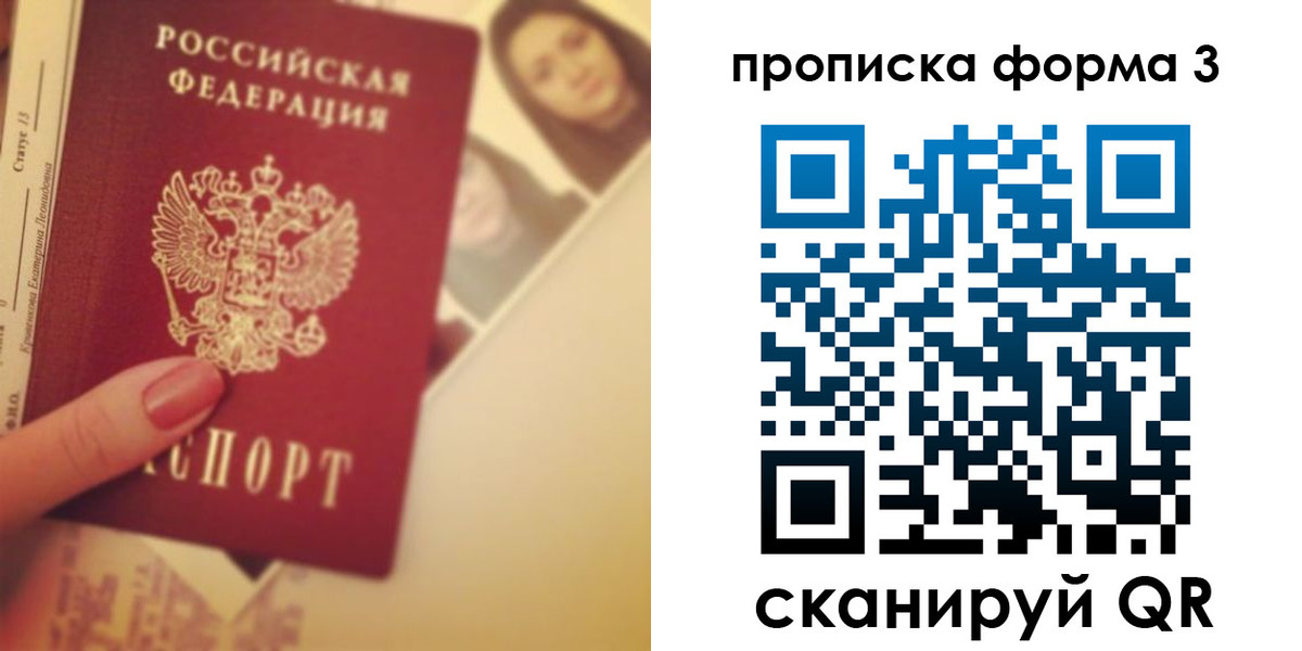 прописка 2025 в Фокино