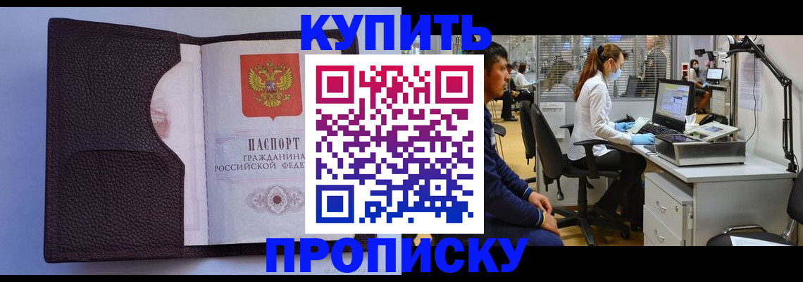 временная регистрация в квартире в Фокино