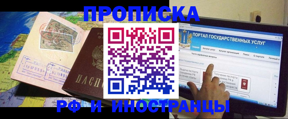 прописка штамп в Фокино