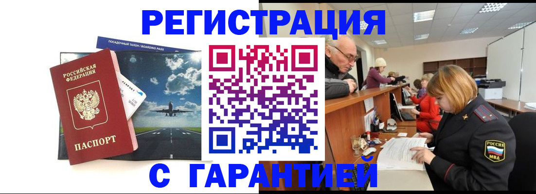 прописка ребенка в Фокино