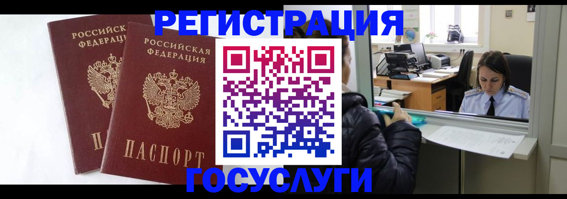 прописка иностранных граждан в Фокино