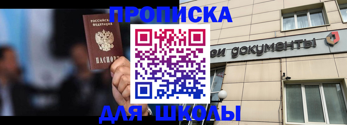 где прописаться в Фокино