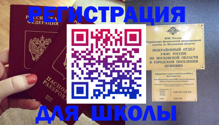временная регистрация законно в Фокино