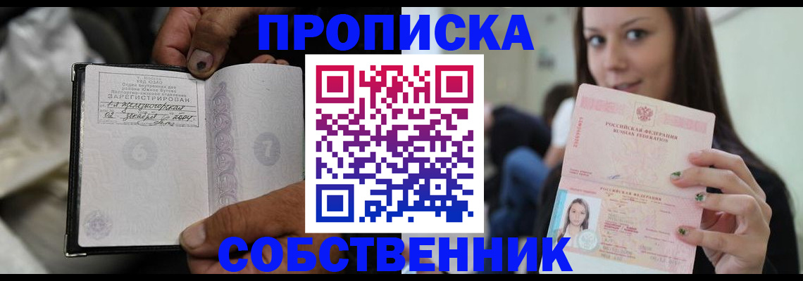 регистрация в Фокино