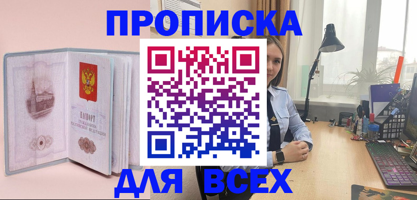 временная регистрация 2025 в Фокино