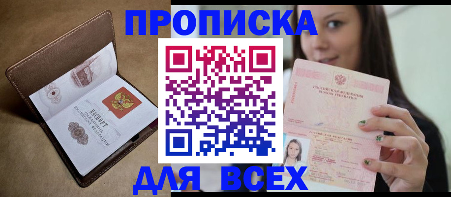 найти адрес прописки в Фокино