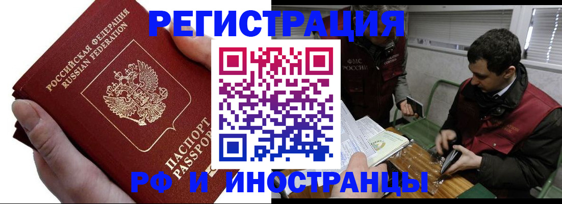 регистрация в Фокино